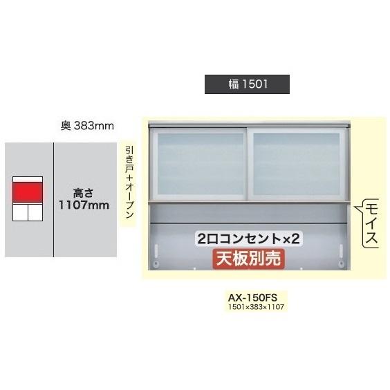 綾野製作所 150上キャビネット (引き戸＋オープン) ベイシス (BASIS) AX-150FS 扉枠：アルミ ガラス：飛散防止効果フィルム貼ガラス 開梱設置送料無料