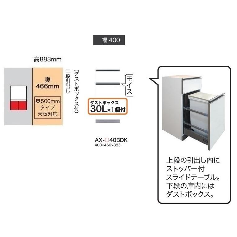 綾野製作所 40下キャビネット (ダストBOX付2段引出し) ベイシス (BASIS) AX-40BDK 奥行500mmタイプ 定番色：パールホワイト色 (P) 開梱設置送料無料