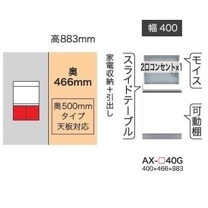 綾野製作所 40下キャビネット (家電収納＋引出し) ベイシス (BASIS) AX-40G 奥行500mmタイプ 定番色：パールホワイト色 (P) 開梱設置送料無料