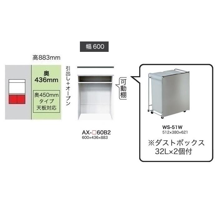 綾野製作所 60下キャビネット (引出し+オープン) ベイシス (BASIS) AX-60B2 奥行450mmタイプ 定番色：パールホワイト色 (P) 開梱設置送料無料