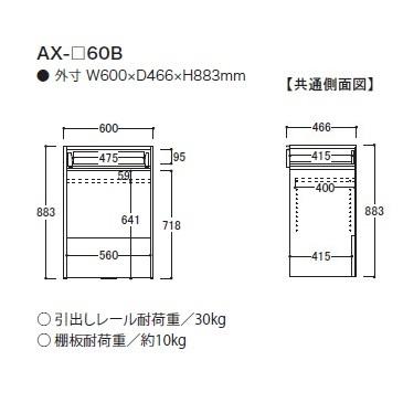 綾野製作所 60下キャビネット (引出し+オープン) ベイシス (BASIS) AX-60B 奥行500mmタイプ 定番色：パールホワイト色 (P) 開梱設置送料無料_1