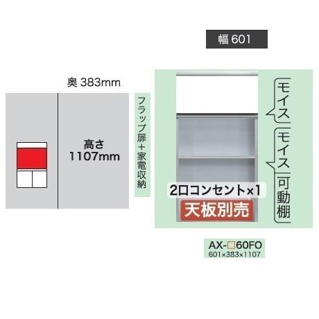 綾野製作所 60上キャビネット (フラップ扉＋家電収納) ベイシス (BASIS) AX-60FO 高さ：1107mm 定番色：パールホワイト色 (P) 開梱設置送料無料