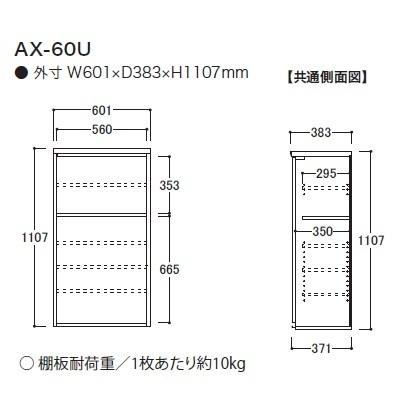 綾野製作所 60上キャビネット (開き戸／ガラス扉) ベイシス (BASIS) AX-60U 高さ：1107mm 開梱設置送料無料の画像