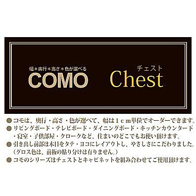 コモ 1056プッシュ 6段チェストH1382 奥行3タイプ：295/350/435mm 幅：910~1050mm（1cm単位でオーダー可能）カラー：9色対応 送料無料（玄関前配送）の画像