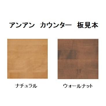 堀田木工所 【開梱設置送料無料】堀田木工製 アンアン 90 カウンター