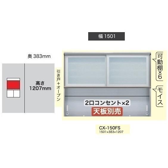 綾野製作所 150上キャビネット (引き戸+オープン) クラスト (CRUST) CX-150FS 高さ：1207mm 扉枠：アルミ ガラス：飛散防止フィルム 開梱設置送料無料