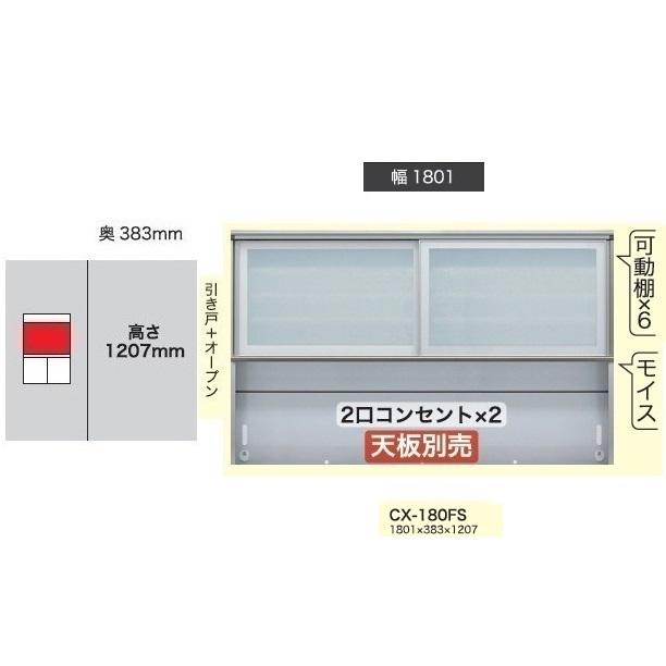 綾野製作所 180上キャビネット (引き戸+オープン) クラスト (CRUST) CX-180FS 高さ：1207mm 扉枠：アルミ ガラス：飛散防止フィルム 開梱設置送料無料