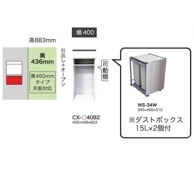 綾野製作所 40下キャビネット (引出し+オープン) クラスト (CRUST) CX-40B2 奥行450mmタイプ ダストボックス別売り 開梱設置送料無料