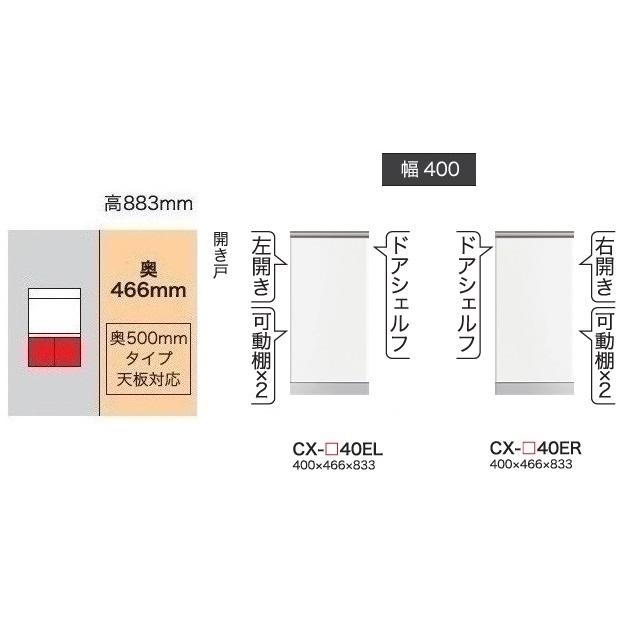 綾野製作所 40下キャビネット (開き戸) クラスト (CRUST) CX-40E 奥行500mmタイプ 開梱設置送料無料
