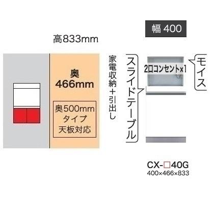 綾野製作所 40下キャビネット (家電収納＋引出し) クラスト (CRUST) CX-40G 奥行500mmタイプ 開梱設置送料無料