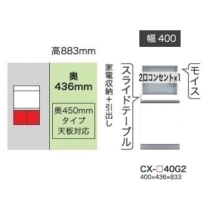 綾野製作所 40下キャビネット (家電収納＋引出し) クラスト (CRUST) CX-40G2 奥行450mm 開梱設置送料無料