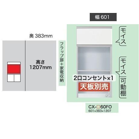 綾野製作所 60上キャビネット (フラップ扉+家電収納) クラスト (CRUST) CX-60FO 前板基本色：パールホワイト色 (P) 高さ：1207mm 開梱設置送料無料