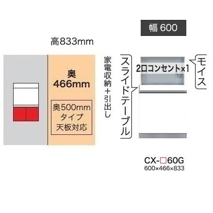 綾野製作所 60下キャビネット (家電収納＋引出し) クラスト (CRUST) CX-60G 奥行500mmタイプ 開梱設置送料無料