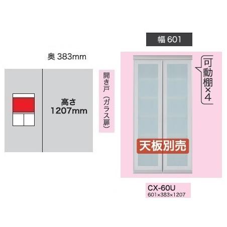 綾野製作所 60上キャビネット (開き戸／ガラス扉) クラスト (CRUST) CX-60U 高さ：1207mm 開梱設置送料無料