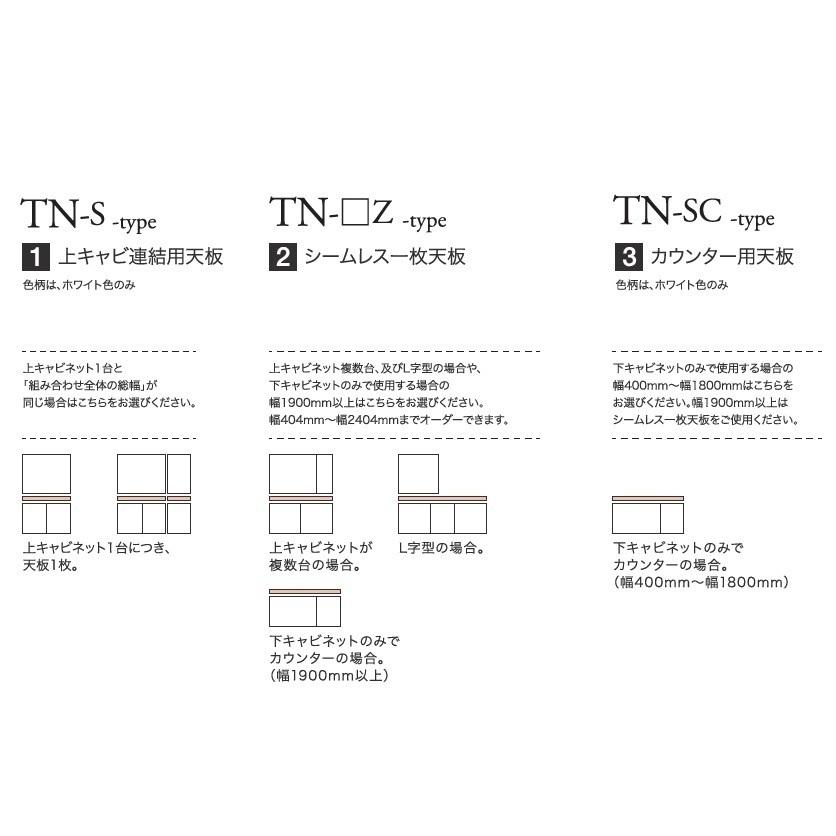綾野製作所 140上キャビネット連結用天板 クラスト (CRUST) TN-140SF (奥行：500mm) TN-140SF2 (奥行：450mm) ホワイト色 納期4週間 送料無料の画像