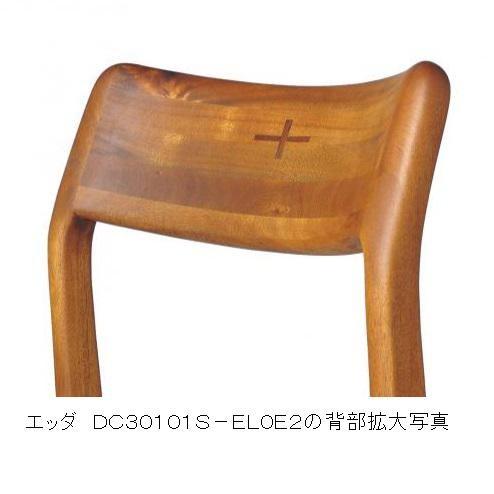 ダイニングチェアEDDA エッダ DC30101S-EL0S2 朝日木材加工 朝日木材加工 ダイニングチェア エッダ DC30101S-EL0S2 背もたれに十字