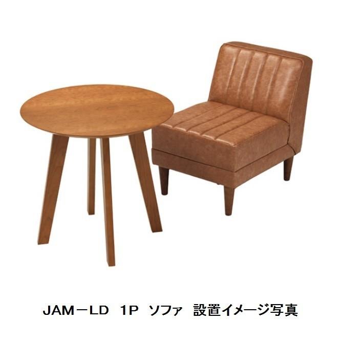 JAM-LDブラウン ストライプデザイン カウチソファ 【公式通販】