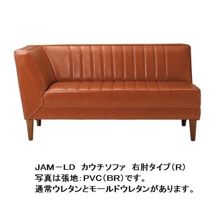 吉桂 国産品 ジャム JAM - LD カウチ R/L 通常ウレタンタイプ PVC6色 