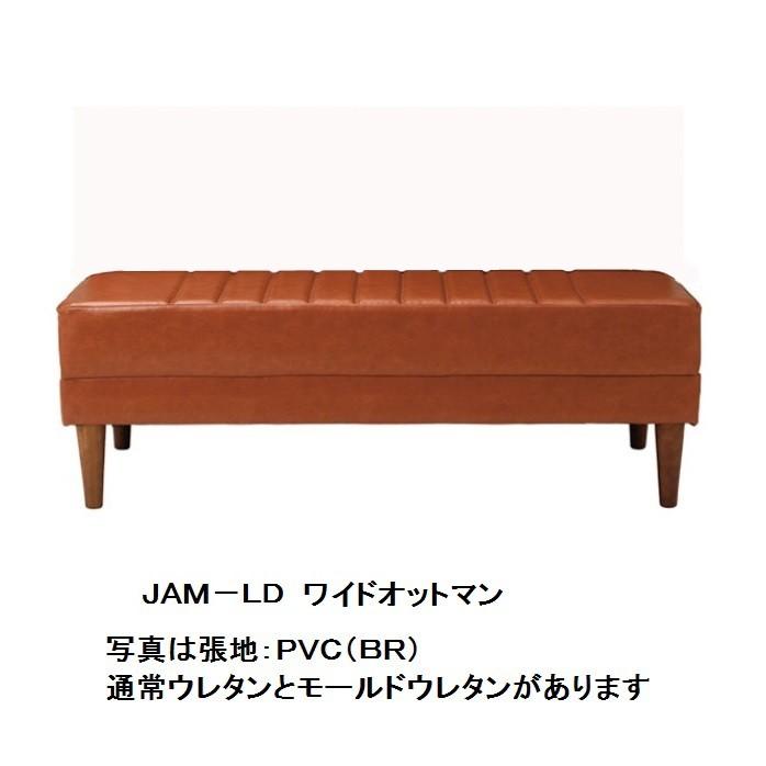 ジャム 国産品 吉桂 オットマン JAM-LD JAM PVC6 モールドウレタン ワイドオットマン LD - オットマン・スツール