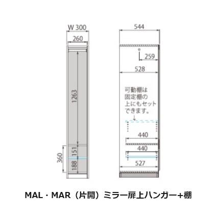 ワードローブ すきまくん ミラー扉 上ハンガー＋棚 MAL 左右開きあり 幅：30cm 表面材：ポリ化粧板 カラー：14色対応 送料無料（玄関前配送）の画像