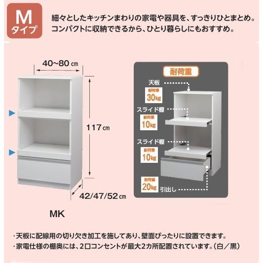 レンジ すきまくん Mタイプ MK 幅：40~60cm 奥行：42/47/52cm 高さ