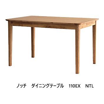 テーブル　110R ノッチ 伸長式ダイニングテーブル 2サイズ対応：110/140 主材