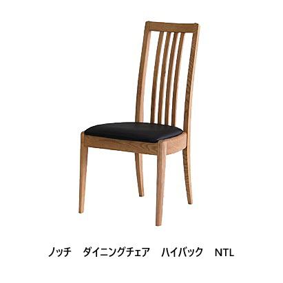 MBI DC BRN　2脚　ダイニングチェア　ナチュラル　ハイバック ノッチ ダイニングチェア ハイバック 主材：アッシュ無垢/張地：PVC 2