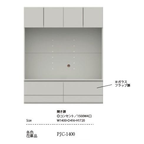 [開梱設置送料無料] パモウナ PJ TVボード PJC-1400 開き扉 上部の開き扉：板扉/ガラス扉から選択 前板：4色対応 コンセント4口付