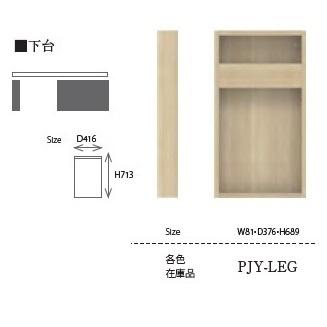 エンド脚　デスク＋キャビネットアイテム