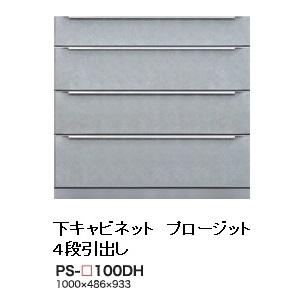 綾野製作所 100下キャビネット(4段引出し) PROSIT 綾野製作所 100下キャビネット(4段引出し) PROSIT