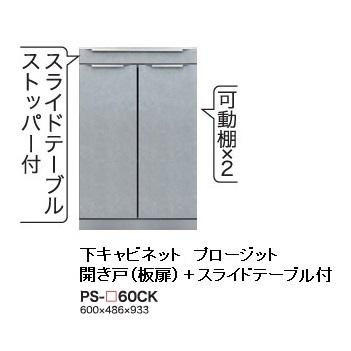綾野製作所 60下キャビネット(開き戸) PROSIT(プロージット 綾野製作所 60下キャビネット(開き戸) PROSIT(プロージット