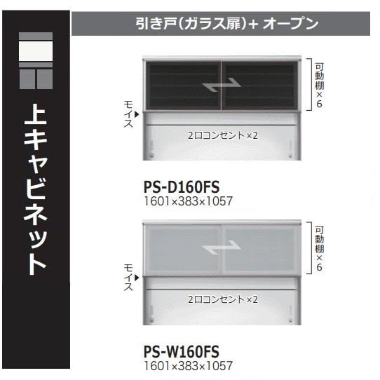 綾野製作所　キッチンキャビネットPSプロージット 綾野製作所 160上キャビネット プロージット (PROSIT) PS-W160FS