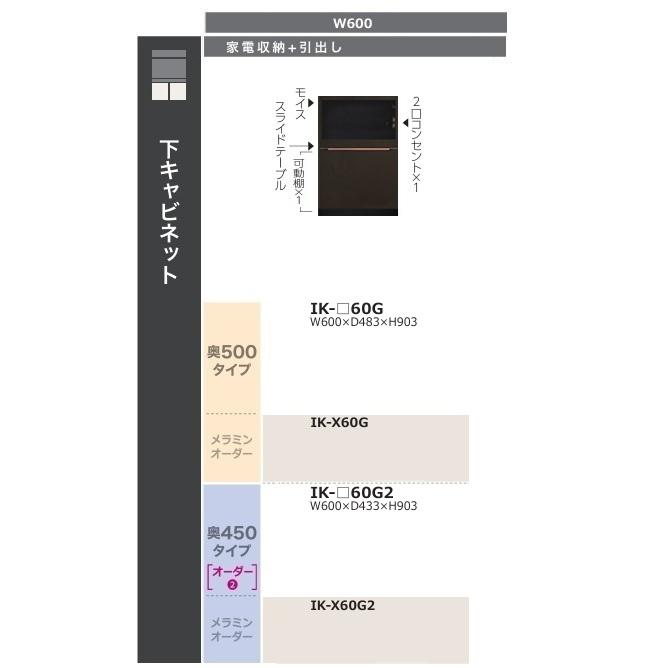 綾野製作所 60 下キャビネット 家電収納+引出し クオリア (QUALIA) IK-60G2 (奥行450) 前板：定番チャコールグレイ ...