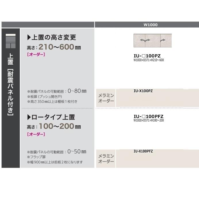 綾野製作所 100上置 クオリア (QUALIA) IU-100PZ 前板：定番スタッコホワイト・別注色5色・特注色60色 高さ210 ...