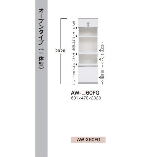 綾野製作所 60家電収納キャビネット EVANTII（エヴァンティ）AW-60FG