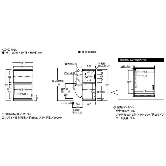 綾野製作所 70家電収納キャビネット EVANTII（エヴァンティ）AW-70SS+GS（本体ホワイト）AK-70SS+GS（本体サンドブラック）開梱設置送料無料