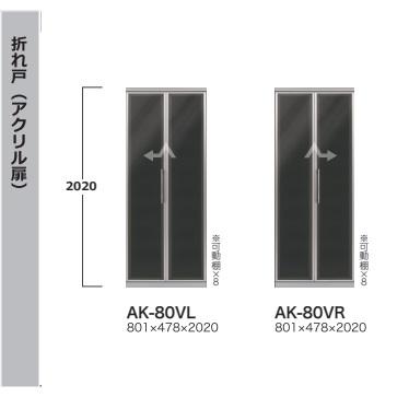 綾野製作所 80食器収納キャビネット 折れ戸 EVANTII(エヴァン 綾野製作所 80食器収納キャビネット 折れ戸 EVANTII(エヴァン