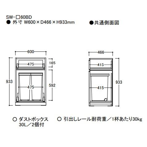綾野製作所 60下キャビネット (ダストボックス付2段引出し) スタイン (STEIN) SW-60BD 奥行500mmタイプ 定番色：パールホワイト色 (P) 開梱設置送料無料の画像