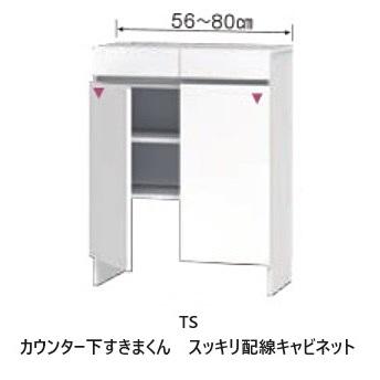 開梱設置送料無料] カウンター下 すきまくん スッキリ配線キャビネット