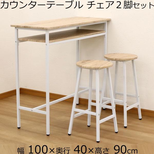 カウンターテーブル チェア2脚セット ブラウン ナチュラル 幅 カウンターテーブル チェア2脚セット ブラウン ナチュラル 幅