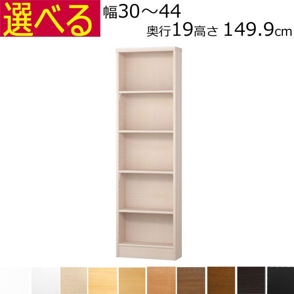 薄型 本棚 カラーボックス オーダーメイド 幅30〜44 奥行き19（スリム