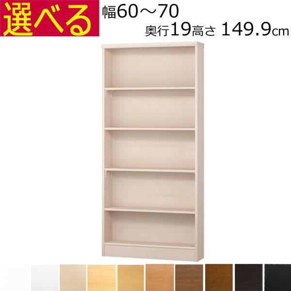 薄型 本棚 カラーボックス オーダーメイド 幅60〜70 奥行き19（スリム