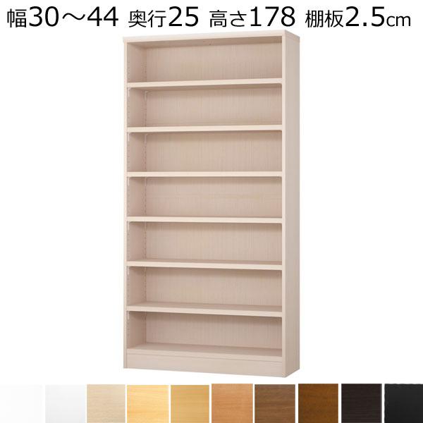 本棚・書棚 オーダーメイド 幅30〜44 奥行き25（A4短辺サイズ） 高さ