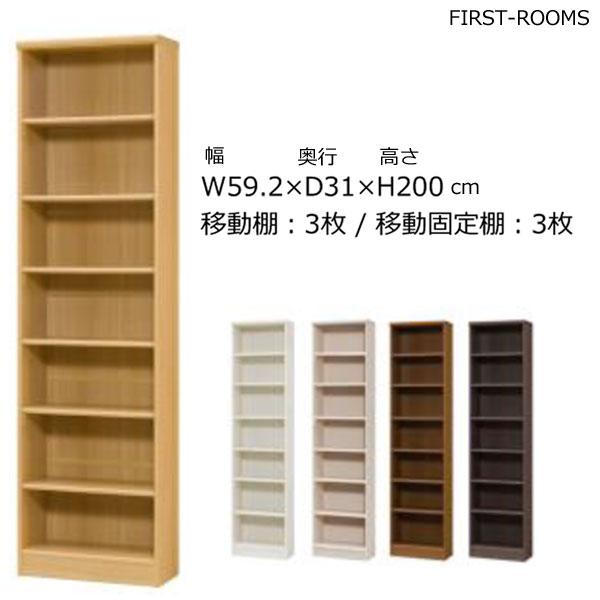 本棚・書棚 既製品 幅59.2 奥行き31（レギュラー） 高さ200cm(棚板