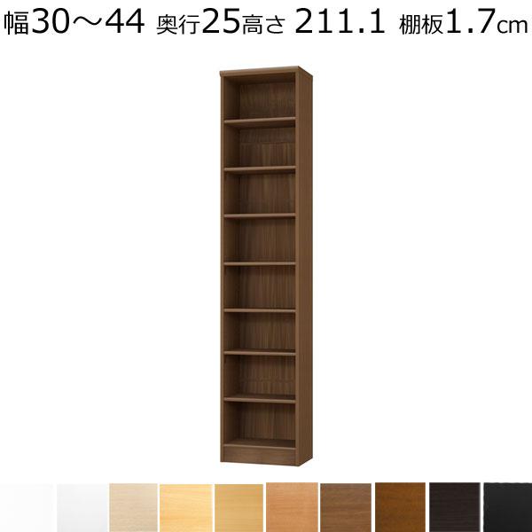 本棚・書棚 オーダーメイド 幅30〜44 奥行き25（A4短辺サイズ） 高さ