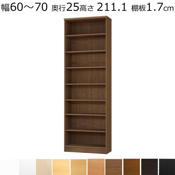 本棚・書棚 オーダーメイド 幅60〜70 奥行き25（A4短辺サイズ） 高さ