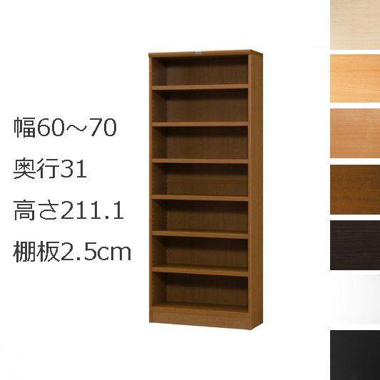 本棚・書棚　オーダーメイド　幅60〜70　奥行き31（レギュラー）　高さ211.1ｃｍ(棚板2.5cm厚タフ）