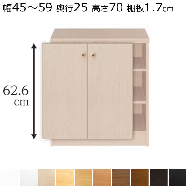 本棚・書棚・扉付 オーダーメイド 幅45〜59 奥行き25（A4短辺） 高さ