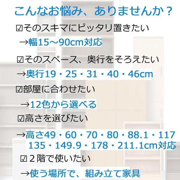薄型 本棚 カラーボックス オーダーメイド 幅25〜29 奥行き19（スリム） 高さ80ｃｍ(棚板1.7cm厚標準）の画像