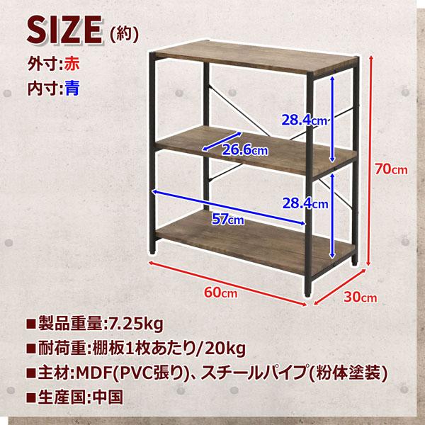 スチールラック 木製棚板 3段 幅60 奥行30 高さ70cm ブラウン